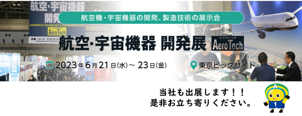 6月展示会