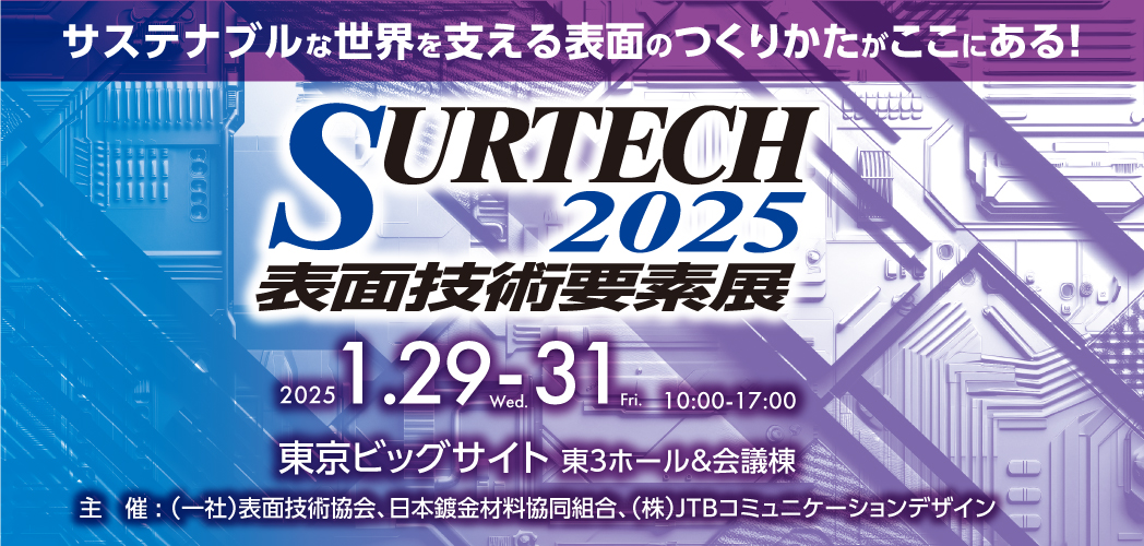 surtechバナー